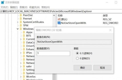 Windows10系统总弹出在Microsoft Store中查应用怎么解决插图2