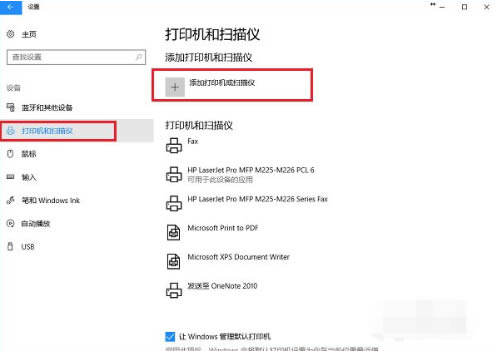 Win10电脑怎么连接打印机 win10添加打印机找不到设备的解决方法插图2