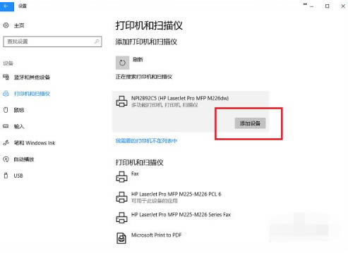 Win10电脑怎么连接打印机 win10添加打印机找不到设备的解决方法插图3