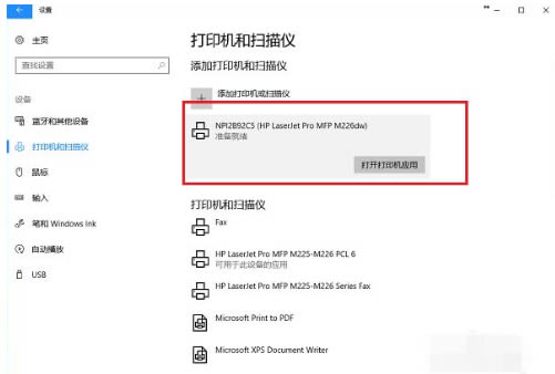 Win10电脑怎么连接打印机 win10添加打印机找不到设备的解决方法插图4