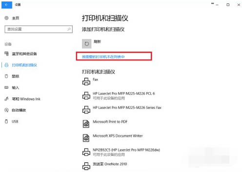 Win10电脑怎么连接打印机 win10添加打印机找不到设备的解决方法插图6