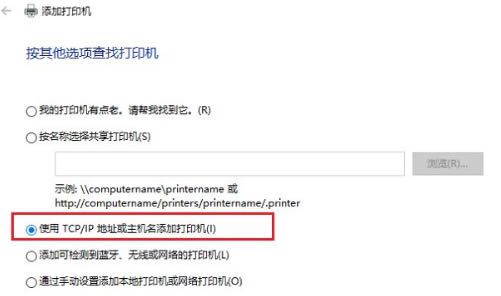 Win10电脑怎么连接打印机 win10添加打印机找不到设备的解决方法插图7