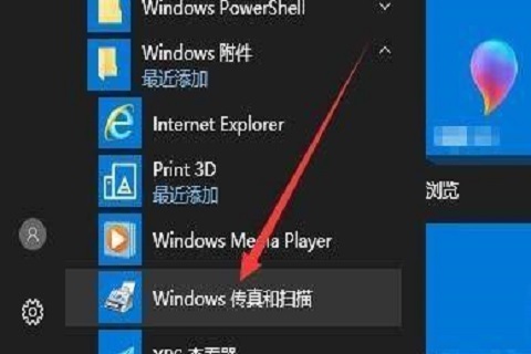 Win10系统怎么使用扫描功能 Win10扫描功能使用教程汇总插图4