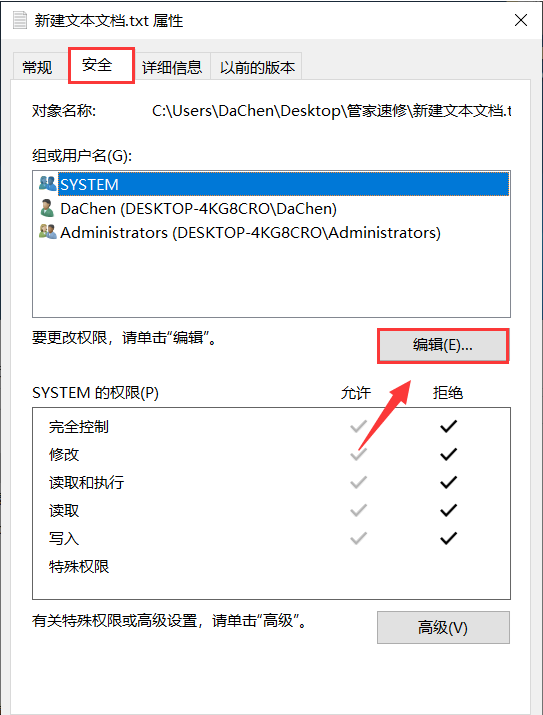 Win10文件夹权限怎么解除 Win10文件权限解除的方法插图1