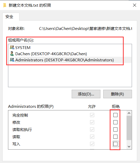 Win10文件夹权限怎么解除 Win10文件权限解除的方法插图2