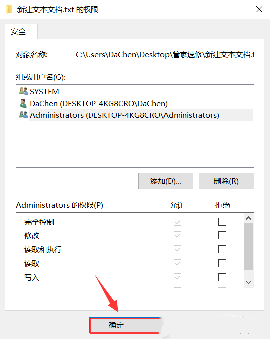 Win10文件夹权限怎么解除 Win10文件权限解除的方法插图3