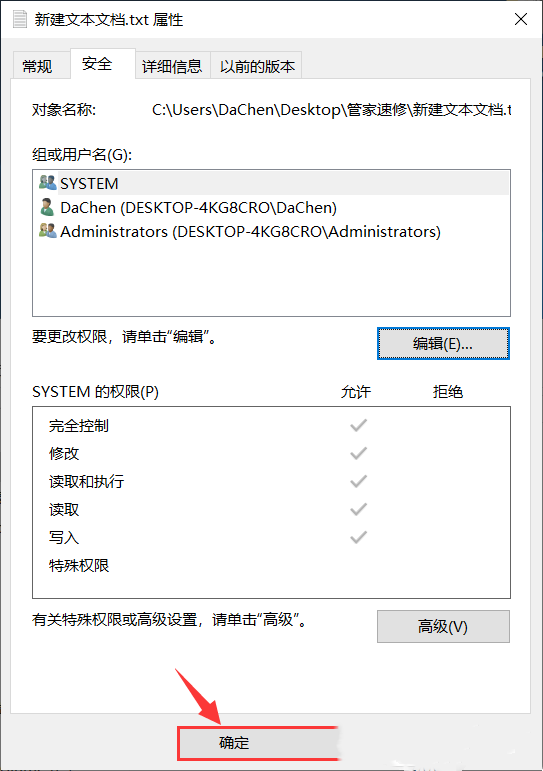 Win10文件夹权限怎么解除 Win10文件权限解除的方法插图4
