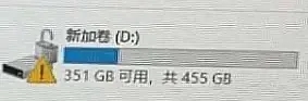Win10硬盘出现三角感叹号是什么意思 Win10硬盘图标感叹号怎么去除插图