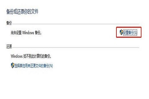 win10自带系统迁移工具怎么用 Win10自带系统迁移工具使用教程插图1