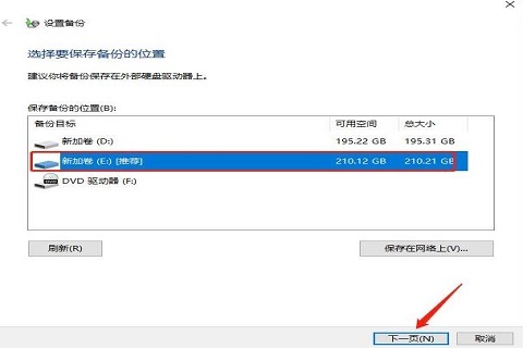 win10自带系统迁移工具怎么用 Win10自带系统迁移工具使用教程插图2