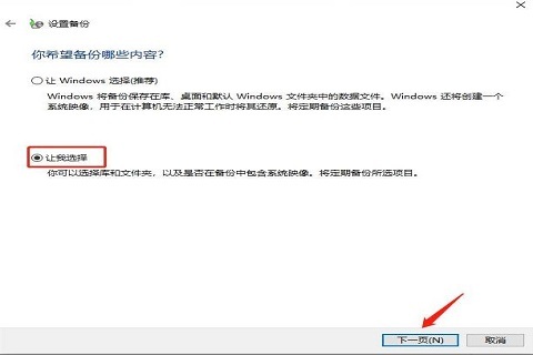 win10自带系统迁移工具怎么用 Win10自带系统迁移工具使用教程插图3
