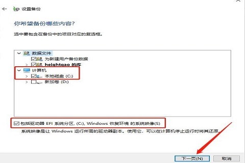 win10自带系统迁移工具怎么用 Win10自带系统迁移工具使用教程插图4
