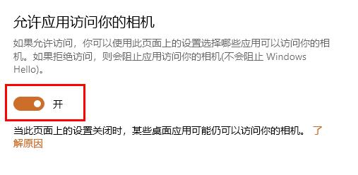 win10学信网摄像头打不开怎么解决 win10学信网摄像头打不开解决方法插图3