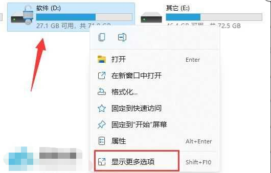 Win11硬盘加密怎么样关闭插图