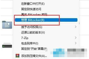 Win11硬盘加密怎么样关闭插图1