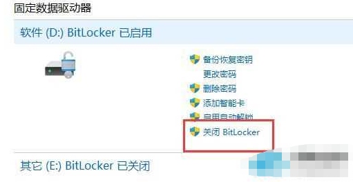 Win11硬盘加密怎么样关闭插图2