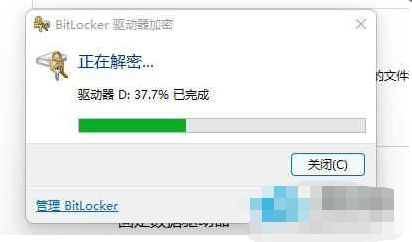 Win11硬盘加密怎么样关闭插图4