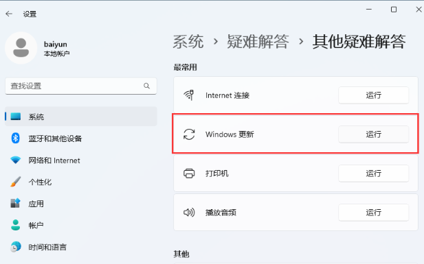 Win11更新错误0x80070422的三种解决方法插图3