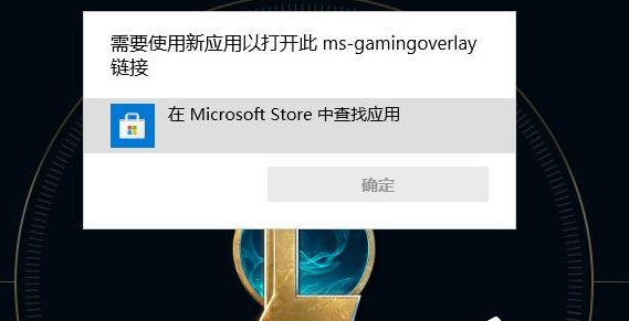 msgamingoverlay一直跳出来的解决方法插图