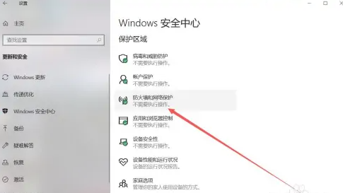 win10防火墙怎么彻底关闭插图2
