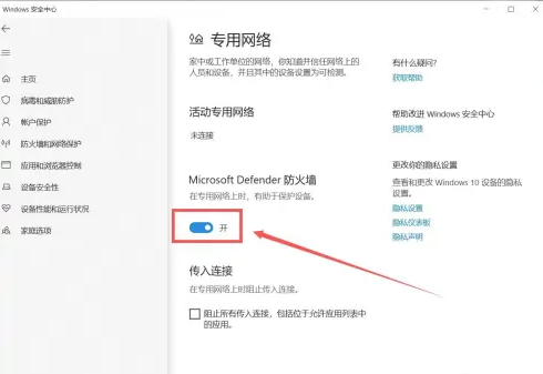 win10防火墙怎么彻底关闭插图3