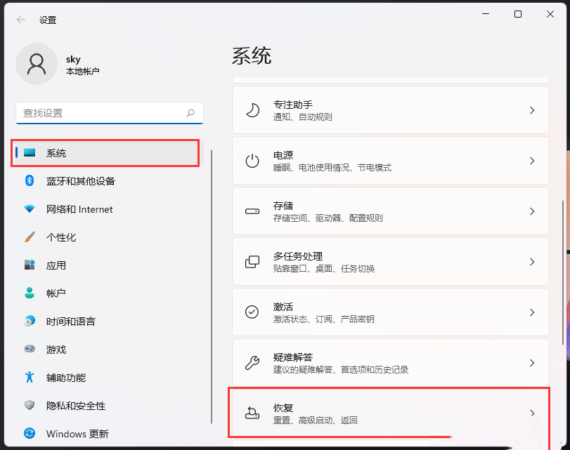 win11怎么进入高级启动选项插图1
