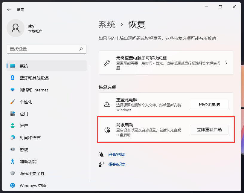 win11怎么进入高级启动选项插图2