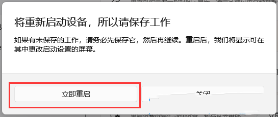 win11怎么进入高级启动选项插图3