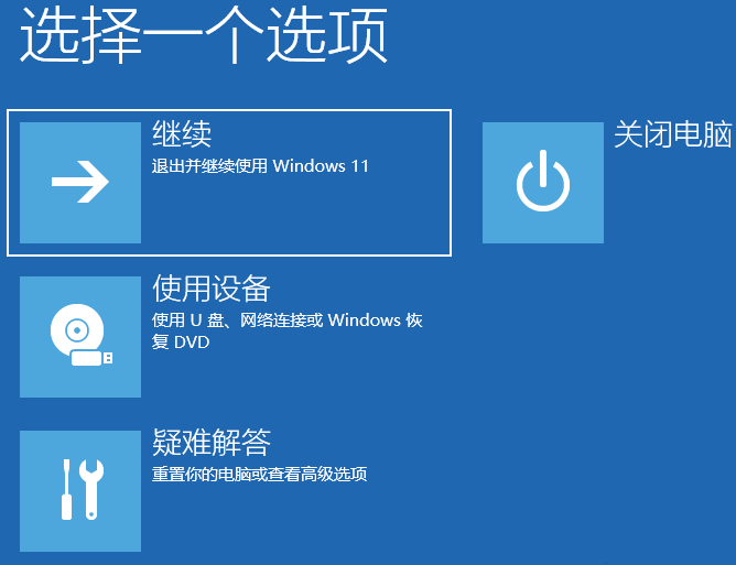 win11怎么进入高级启动选项插图4