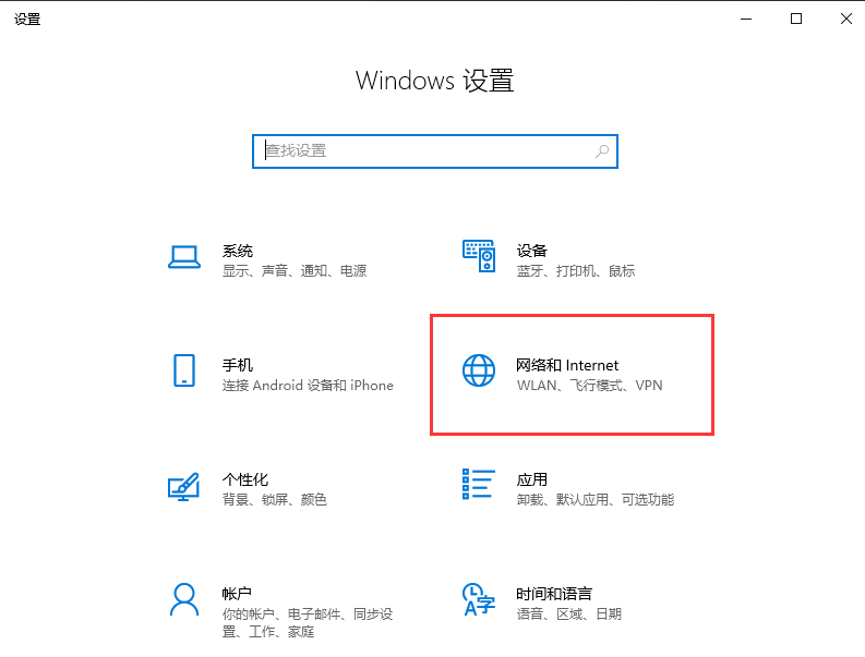 win10无internet访问怎么办插图