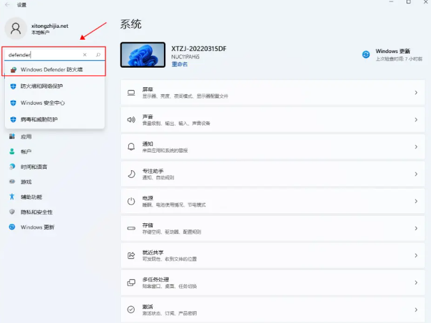 Win11怎么关闭防火墙和杀毒软件插图