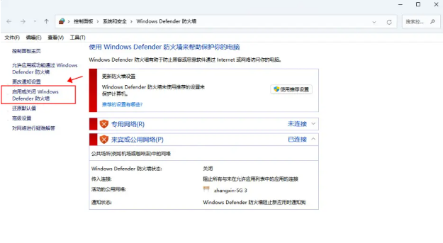 Win11怎么关闭防火墙和杀毒软件插图1