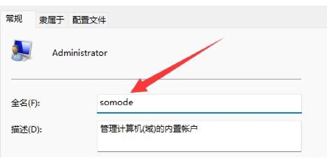 win11怎么更改管理员账户名称插图3