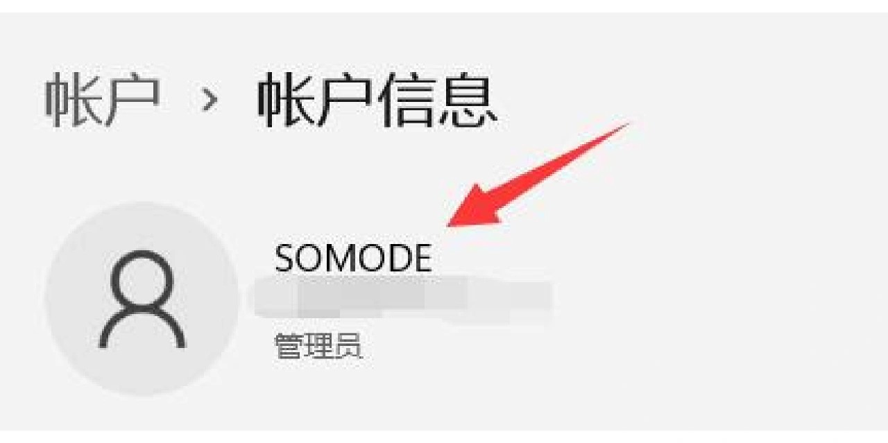 win11怎么更改管理员账户名称插图4
