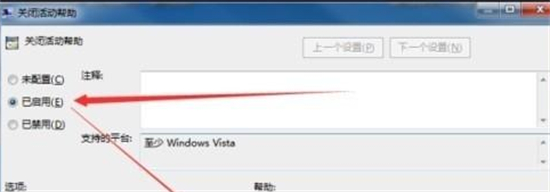 win7系统怎么关闭远程控制插图4