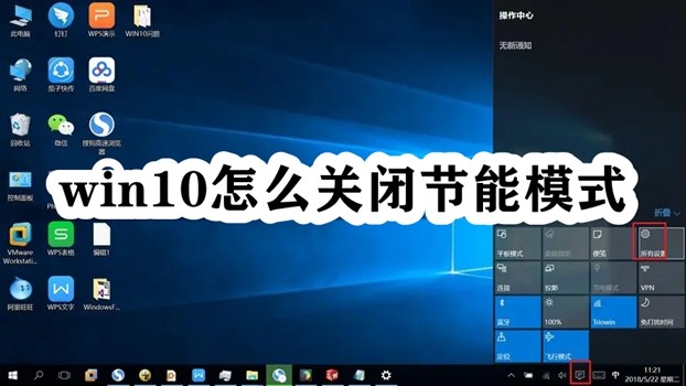 win10怎么关闭节能模式插图