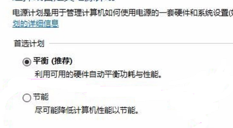 win10怎么关闭节能模式插图4