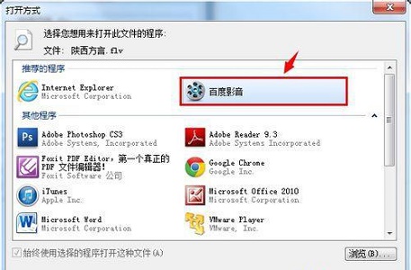 win7打开方式默认怎么修改插图3