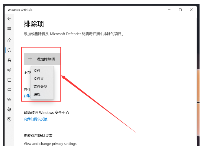 win11白名单怎么设置插图6