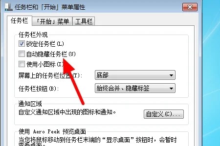 win7任务栏怎么隐藏插图3