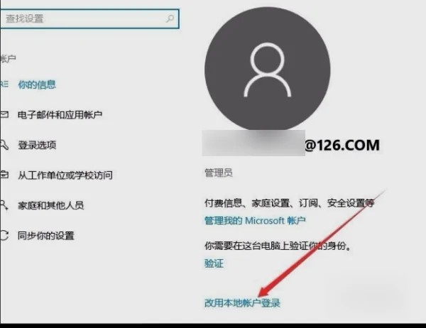 win10怎么退出微软账户插图3