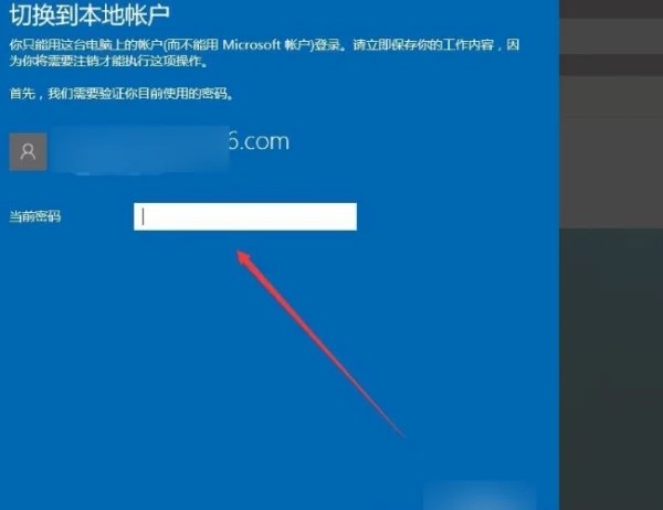 win10怎么退出微软账户插图4