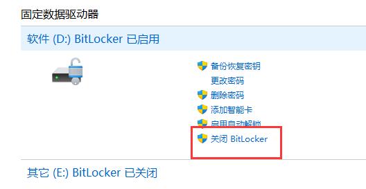win11硬盘锁住了怎么解除插图1