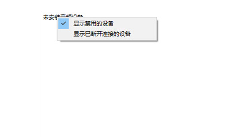 win10电脑显示未安装任何音频输出设备如何解决插图3