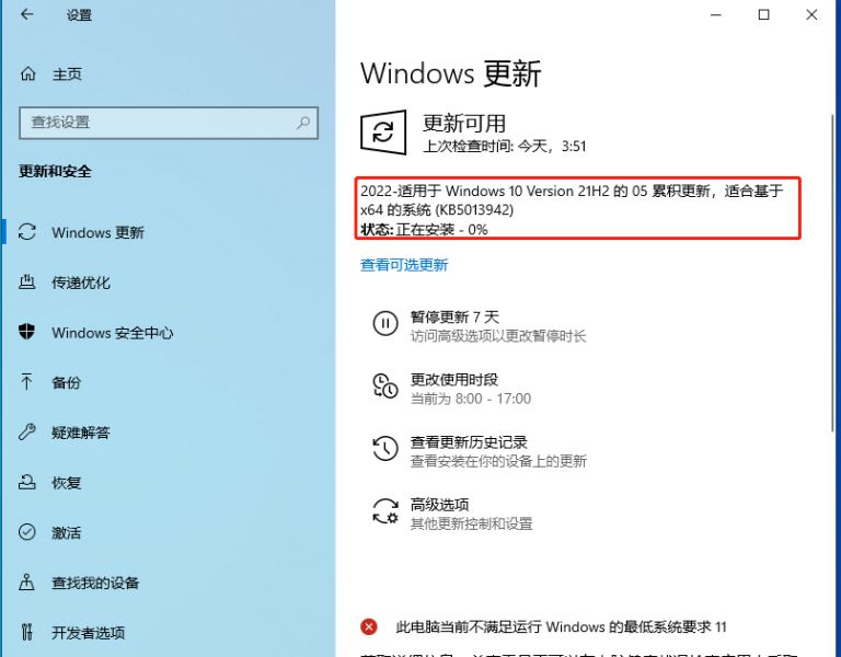 微软最新Win10 KB5014023(19044.1737)