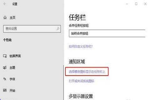 win10系统右下角图标怎么合并 win10任务栏右边的图标合并方法插图2