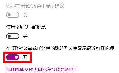 win10最近打开文件记录怎么删除 win10清除最近打开文件记录操作方法插图3