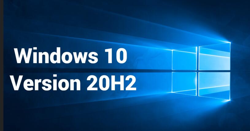 微软正式停止Win10 20H2版本支持插图
