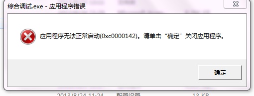 win10应用程序无法正常启动0xc0000142三种解决方法插图