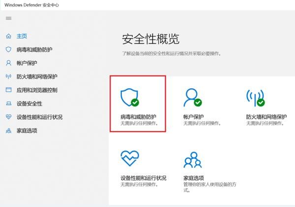 win10永久关闭病毒和威胁防护怎么关闭插图2